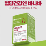 종근당 바나바잎 추출물 바나나잎 코로솔산 혈당건강 3개월분 : 스테디GO