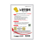 노랑민들레 씨앗 종자 꽃씨 꽃키우기 꽃밭 텃밭 채소 야채 세계노랑민들레 1000립 : 모칸도