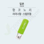 [그린에버] 일본 니치방 라이너 스탬프 양면테이프 그린 : 그린에버메디신