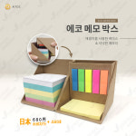 [그린에버] 일본 에코 메모지 박스 펜꽂이 포스트잇 플래그 : 그린에버메디신