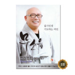USB 노래 모음집 무소유 영암스님 독경 가요 짚시인생 기도하는 여인 고음질 mp3 : 트로트왕도매