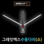 동일레저 그레잇엑스 좌대 수동다리 소 : 홍스낚시