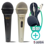 노래방마이크 유선마이크 MG-500xD 보컬 강의용 : 신안전자