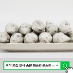 추석 오색 꽃 송편 맛있는 냉동 송편 깨송편 콩송편 만들기 선물 세트 택배 : 디원리빙