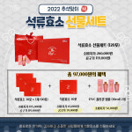 [라리엘] 더레드 효소 속편한 두루원 리뉴얼전 마지막 공구(추석선물세트3+1) : 라리엘