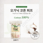 [그린에버] 일본 코튼라보 오가닉 코튼 퍼프 화장솜 봉입타입 스킨팩 : 그린에버메디신