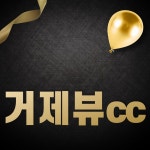 거제뷰CC 1박2일 패키지 : 주식회사 슬기로운