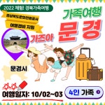 홈플러스 주식회사 문경점 - 341488 | 2022 체험! 경북가족여행 [문경 4인가족] : 주식회사쏙쏙