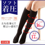 [그린에버] 일본 M&M SOCKS 압박 면 소프트 컴프레션 니 하이 삭스 : 그린에버메디신