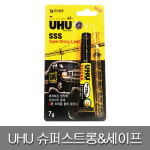 UHU 우후 SSS 슈퍼스트롱세이프 7g 초강력접착제 기네스북 : 동신 공구