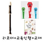 리코더+운지교육인형+교재 set : 뮤앤무오르프샵