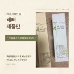 레삐 인카 미스트 110ml 자연유래 헤어 산뜻한 보습 영양 : 레삐