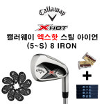 캘러웨이 코리아 캘러웨이 엑스핫 남성 8아이언 세트 : 주식회사 스윙에스앤에프