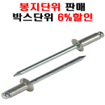 명화금속 국산 알루미늄 접시머리 블라인드 리벳 리벳못 3.2mmx8mm 봉지판매 : 볼트잇다