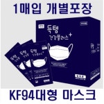 득템 건강플러스 KF94 마스크 개별포장 50매 : a2z