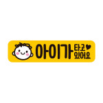 초보운전 차량 자동차 탈부착 자석 반사 초보자석스티커 BC017 : 제제데코