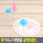 휴대용 여행용 미니 투명 공병 소분용기 5P 향수 스킨 미스트 화장품 로션 크림 립밤 : 건스브라더