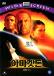 아마겟돈(Armageddon)(DVD 초회판) : MusicnShop