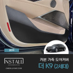 기아 더 K9 2세대 카본 가죽 커버 (1대분) 인테리어 용품 : 에스지 클럽