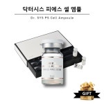 스테미코리아 닥터시스 피에스 셀 앰플 식물줄기세포 미백주름기능성 엑소좀 화장품+ 선물증정 : 소망퓨어77