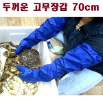 두꺼운 고무장갑 70cm 방역 약품 축사 청소 세차 수산물 3M 코팅 대형 큰 긴고무장갑 : 태균샵