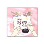 글씨교정책 손글씨 연습 악필 글씨체 교정 캘리그라피 : 케이앤비스토리