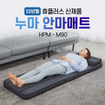 휴플러스 누마 안마매트 지압 롤링 진동 온열 HPM-M90 : 대동배터리