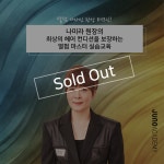 김나미헤어(열펌전문점) | 나미라 원장의 최상의 헤어 컨디션을 보장하는 열펌 마스터 실습교육 : 준오아카데미 온라인샵