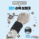 의료용 얇은 손목 보호대 보성 약국 테니스 골프 농구 임산부 군인 아대 벨크로 압박 조절 : 효성의료용품