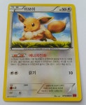 [중고] 포켓몬 카드 이브이 075 096 C XY3 라이징피스트(상세 페이지 및 사진을 필수 확인 후 구매요망) : 티파니코트노몰