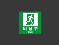 비상구 초록 1010 스티커 5x5cm : BESAMEMUCHO