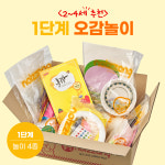 1단계 오감 놀이 : 놀짱 놀이박스