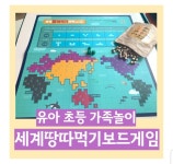 세계 땅따먹기 전략 보드게임 : 열림
