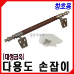 [동주커넥터] 대성금속 다용도 손잡이 가구손잡이 소,중 체리,월넛 창호용손잡이 : 동주커넥터
