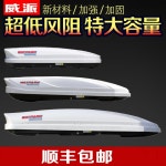 루프 박스 자동차 캐리어 백 일체형 WEIPAI 수하물 SUV 범용 특수 여행 초박형 대 : 셀링바이