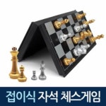 접이식 자석 체스게임 체스판 보드게임 창의력발달 : 디오스미오
