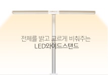파파 LED 와이드 스탠드 800S 화이트 학습용 사무용 : 은총코리아