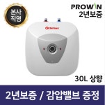 [프로윈 더맥스 Themex]  전기온수기 30리터 상향식 : 유일축산배관환경