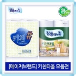 이중 엠보싱 가정 키친타월 (안전한 생선 식기 후라이펜 기름 가스렌지 닦을때 착한 타올) : 인공판다