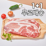 초특가 왕목살 500g+500g 무료배송 : 친절정육점