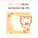 [몽총] 꽃사슴 스윗퍼피 도무송 스티커 / 포용 포장용품 스티커 : 기린Tumn문구방