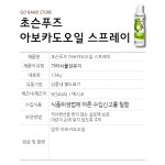 초슨푸드 아보카도오일 스프레이 134g : GO BAND