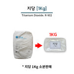 지당 이산화티타늄 R 902 페인트안료 1KG : 주식회사 우성상사