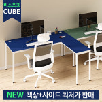 큐브 일자 사무용책상 B (W1800) : 대광OA퍼니처