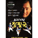 우리가락 장필국 민요 타령 80곡 - USB 음원 : 지안월드마켓