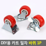 하중30kg 브레이크 회전형 고정형 바퀴 캐스터 밀차 가구 볼트바퀴 손수레 카트바퀴 교체용 : 말고 marlgo