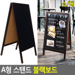 목재 흑보드마카 입간판 소형 블랙보드꾸미기 삼각대 업소용 칠판 카페 메뉴판 커피숍 초크아트 : 라이블리어