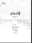 미용서적 플랜에이치 (헤어커트) : NOBI