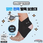 의료용 얇은 왼쪽 발목 보호대 보성 약국 등산 축구 농구 러닝 테니스 골프 일상 군대 아대 : 효성의료용품