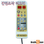 혜성의료기 온열두타매트 HS-770 리모컨 : 의료기상사